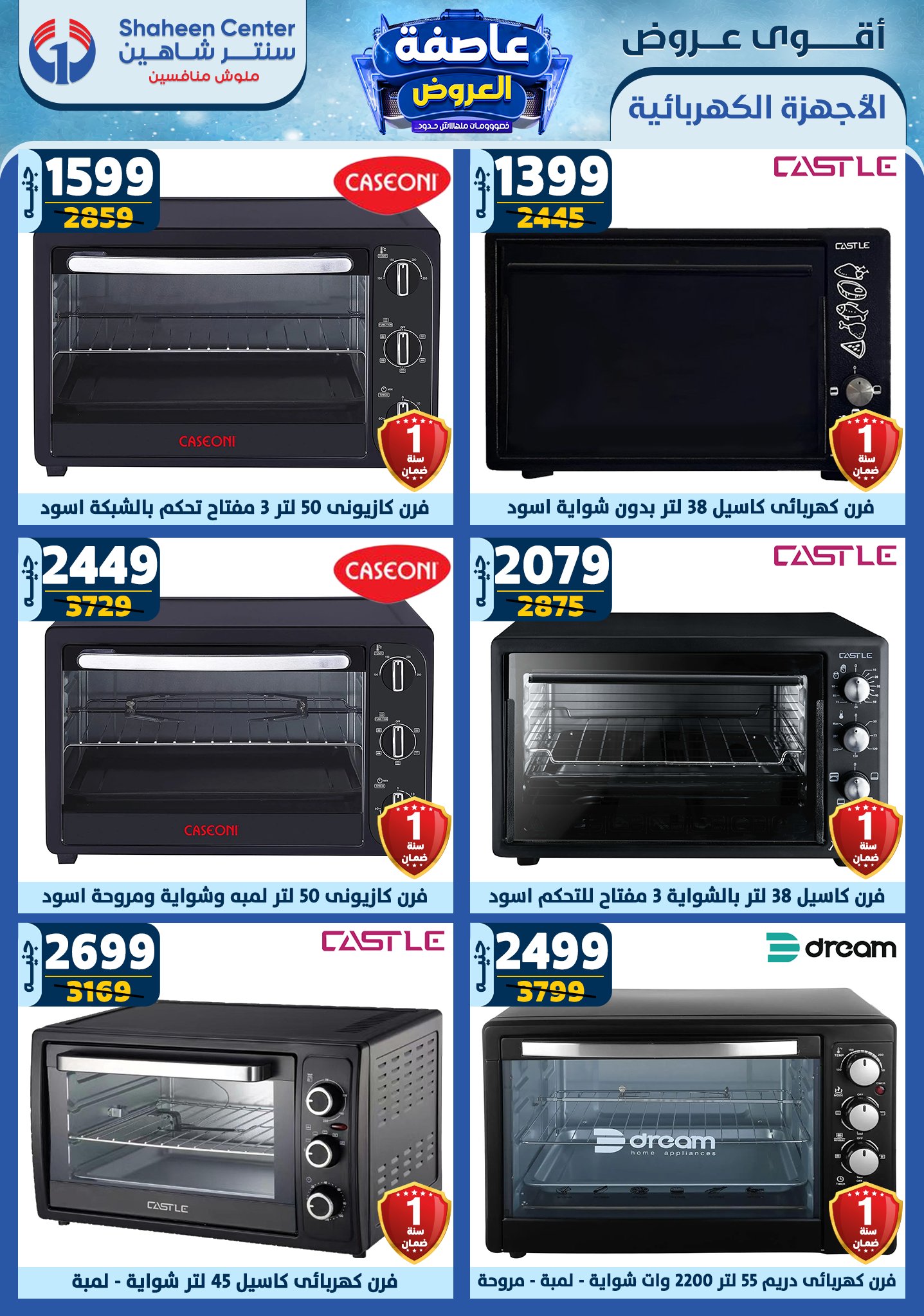 shaheen-center offers from 6feb to 12feb 2025 عروض سنتر شاهين من 6 فبراير حتى 12 فبراير 2025 صفحة رقم 83